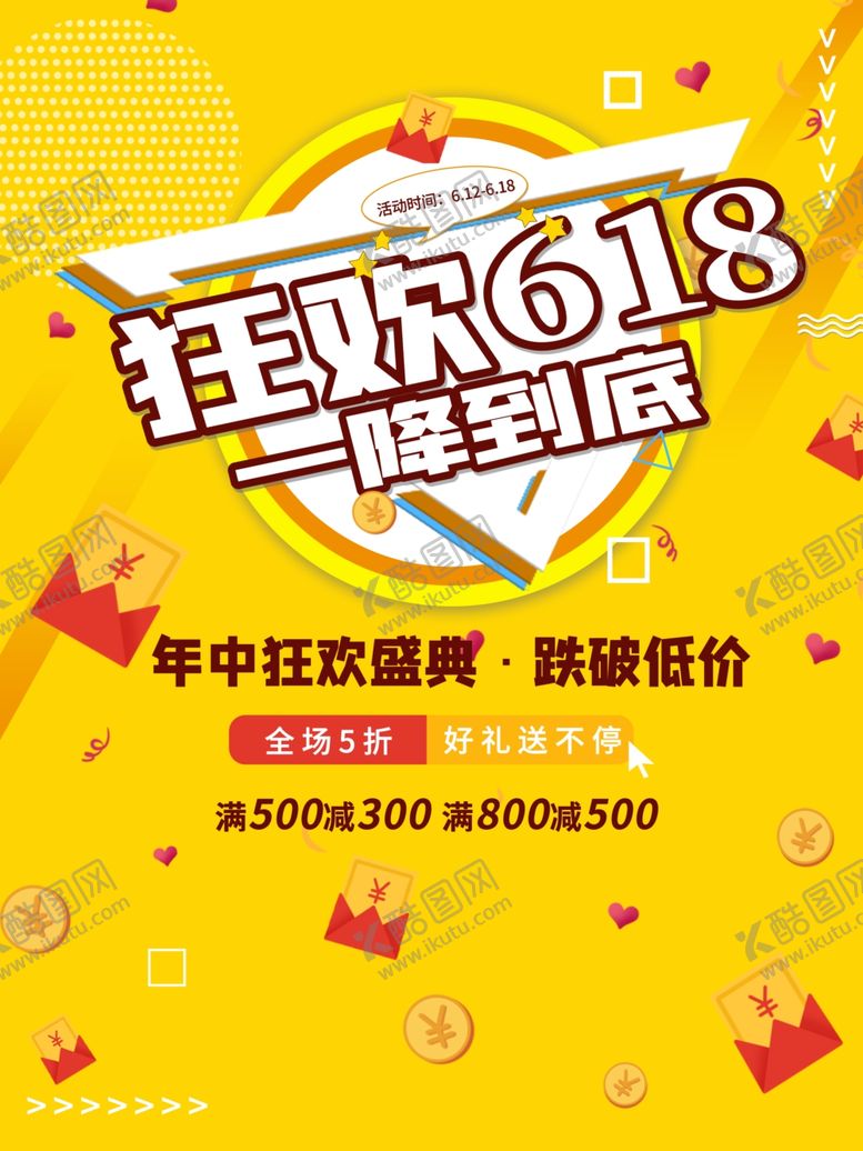 编号：79079510071848264438【酷图网】源文件下载-618狂欢