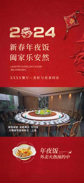 年夜饭预订背景酒店团圆除夕