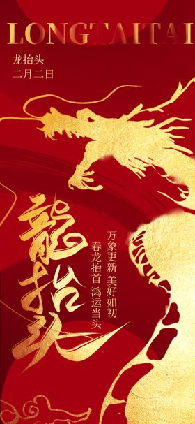 二月二龙抬头