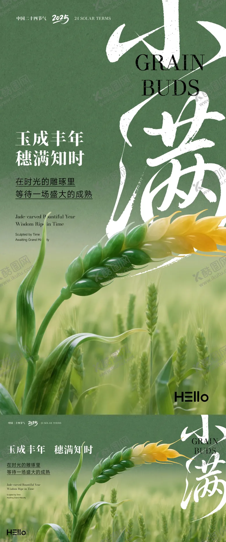 编号：74978706142118417750【酷图网】源文件下载-小满节气海报