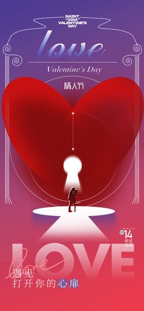 情人节海报