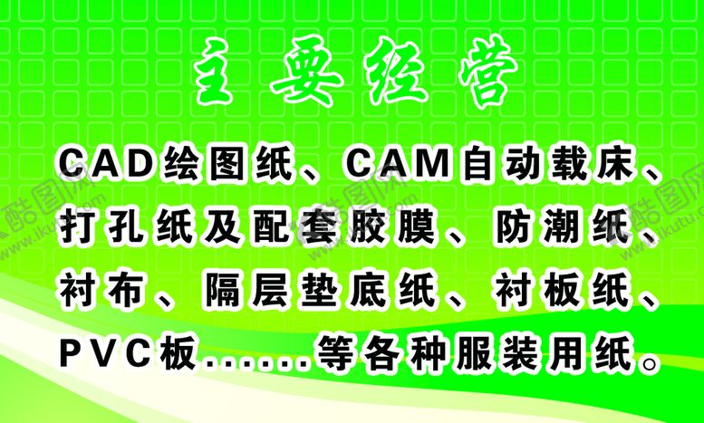 编号：50624909201105270139【酷图网】源文件下载-纸业名片