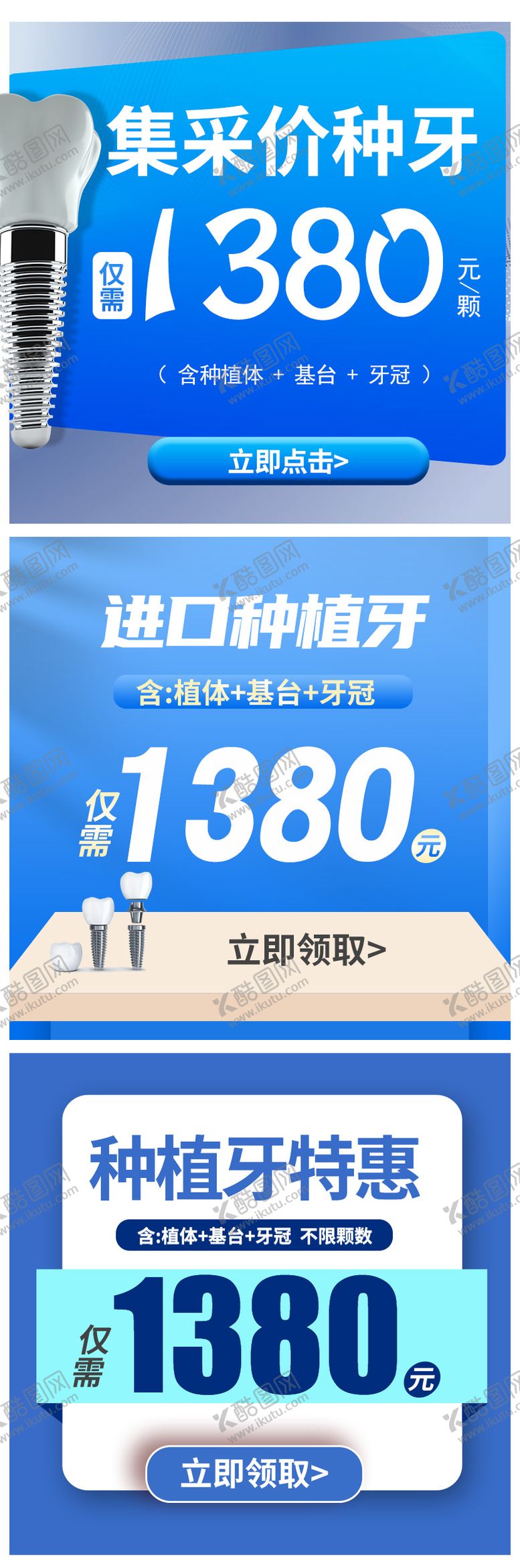 编号：77557809021646055493【酷图网】源文件下载-口腔种植牙测价信息流banner海报