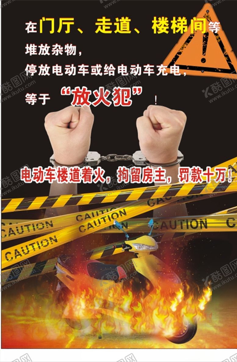 编号：71027807120939151042【酷图网】源文件下载-防火提示