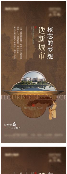 中式价值点系列海报