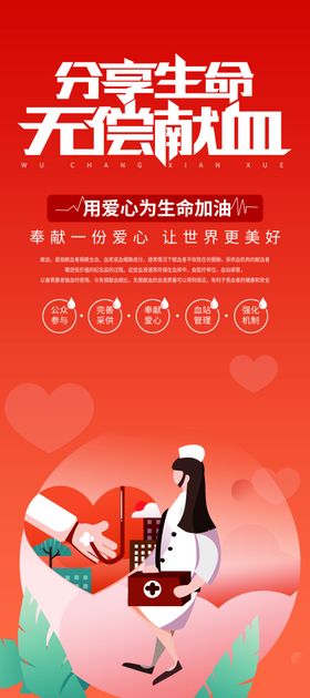 无偿献血
