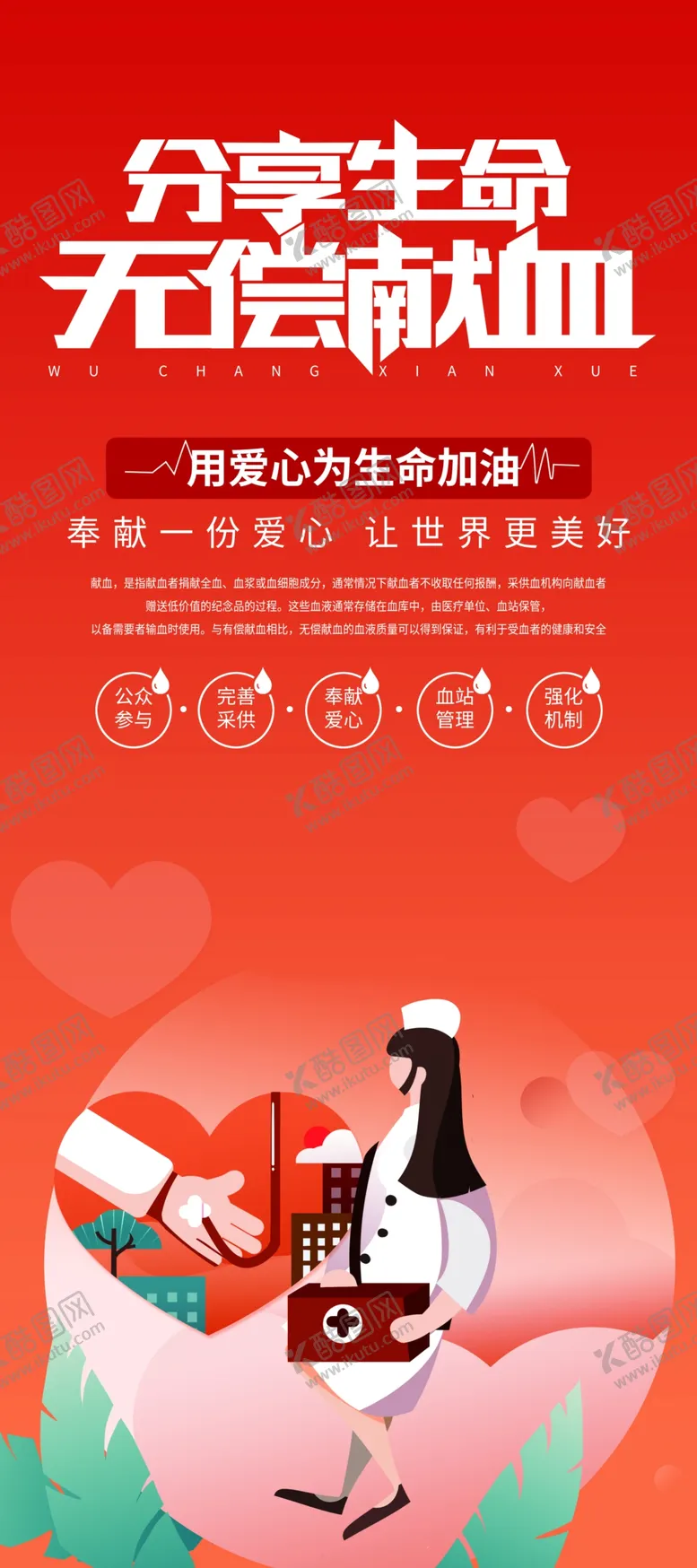 编号：13534406160324326057【酷图网】源文件下载-无偿献血