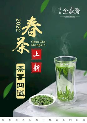 茶叶海报