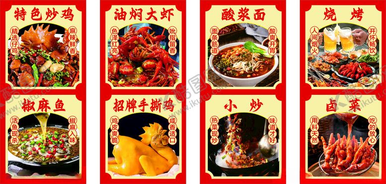 编号：10842304081616138146【酷图网】源文件下载-烧烤美食灯箱