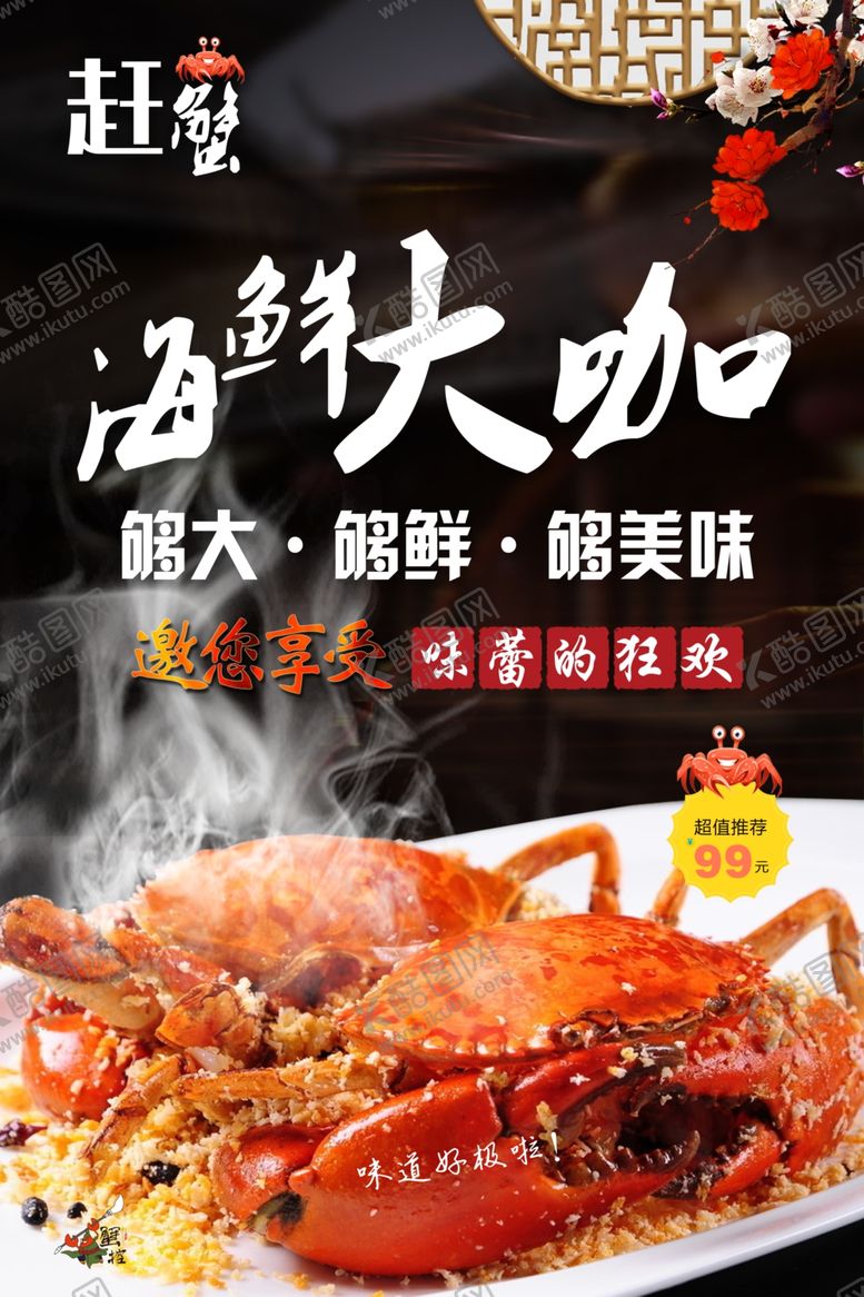 编号：72394806242234319387【酷图网】源文件下载-海鲜大咖