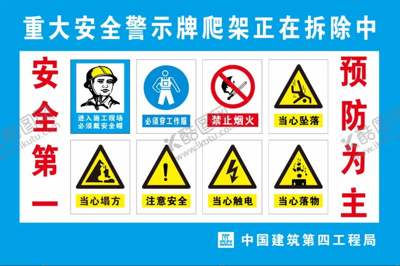 编号：19076801291439329457【酷图网】源文件下载-重大安全警示牌