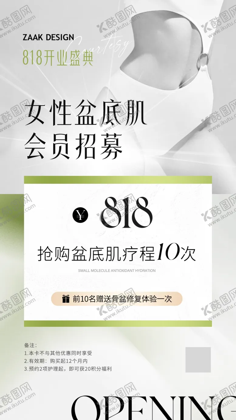 编号：33682002141358552636【酷图网】源文件下载-女性盆底肌