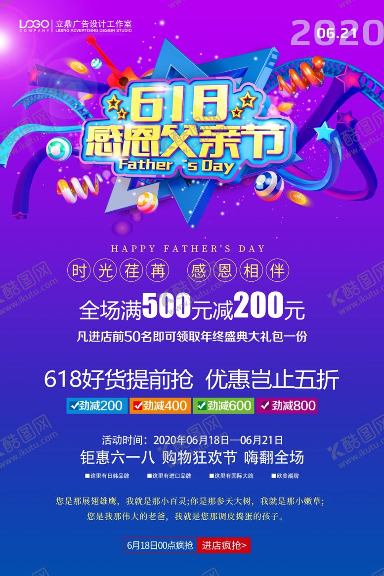 编号：15676810082103089737【酷图网】源文件下载-618感恩父亲节