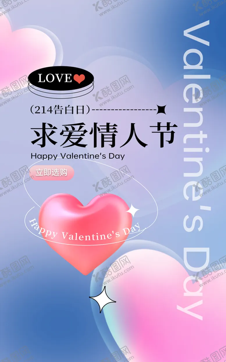 编号：67405309250821504316【酷图网】源文件下载-情人节