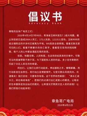 倡议书