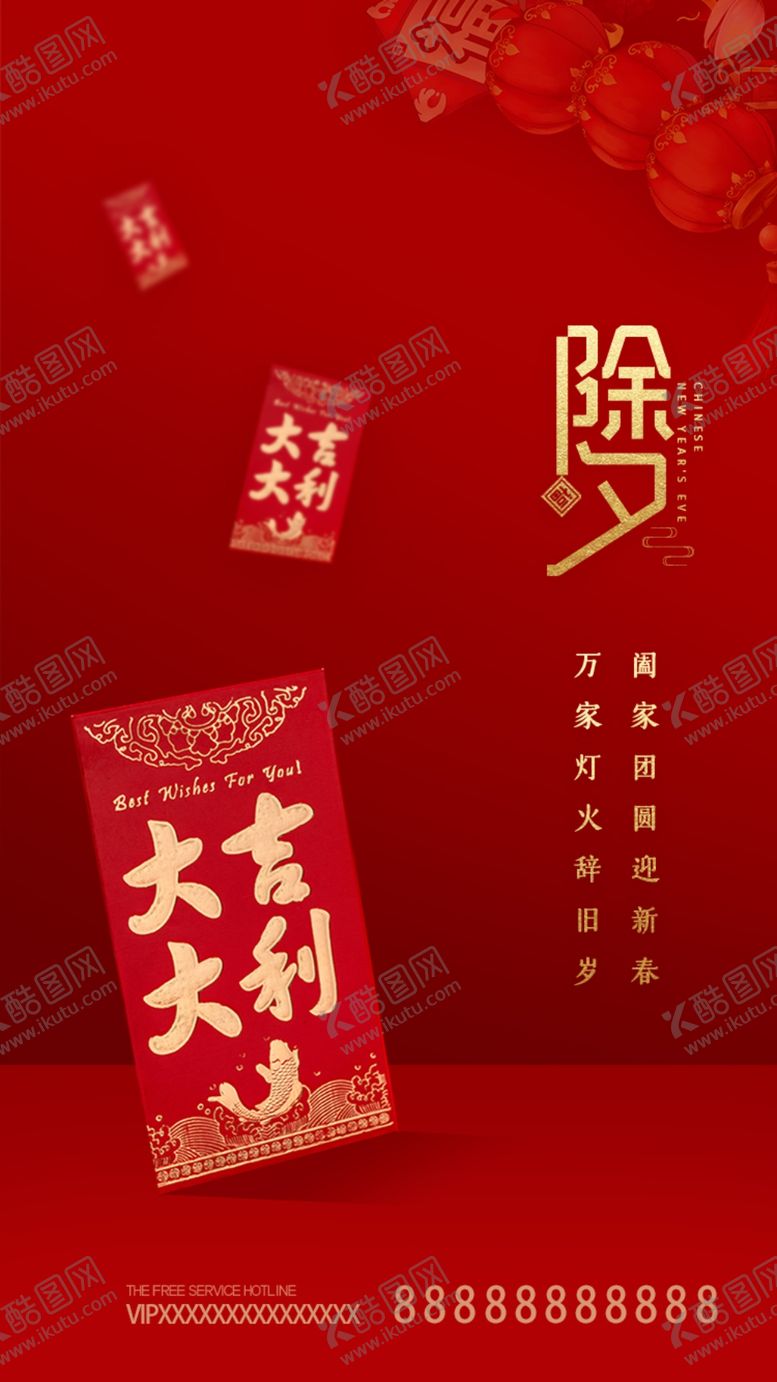 编号：47506909161633385273【酷图网】源文件下载-除夕海报