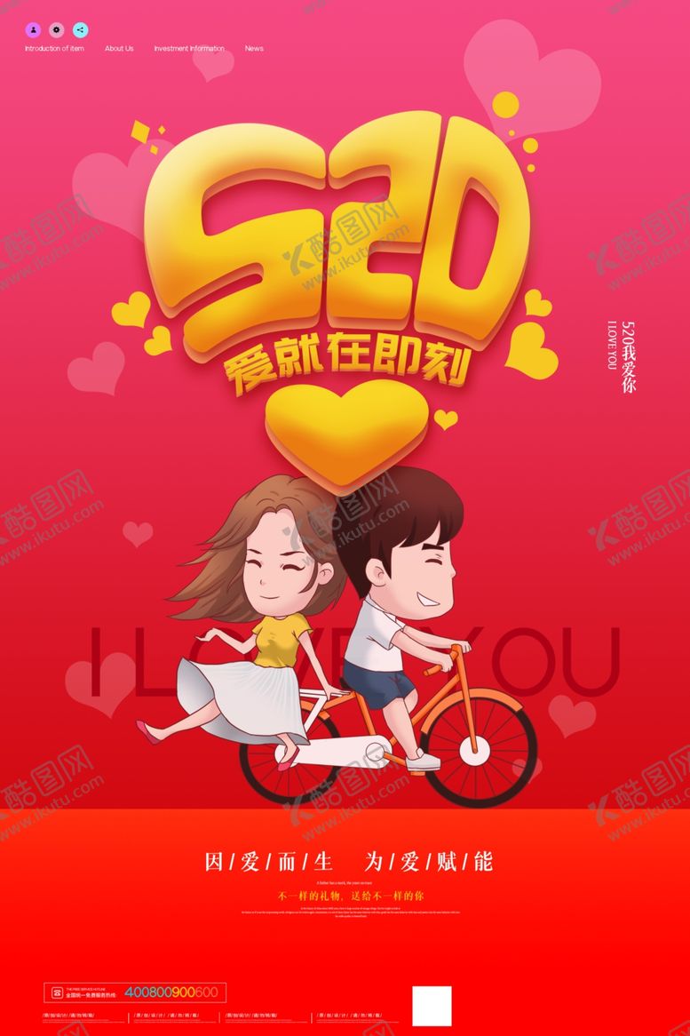 编号：97591506260531081221【酷图网】源文件下载-简约卡通520海报设计