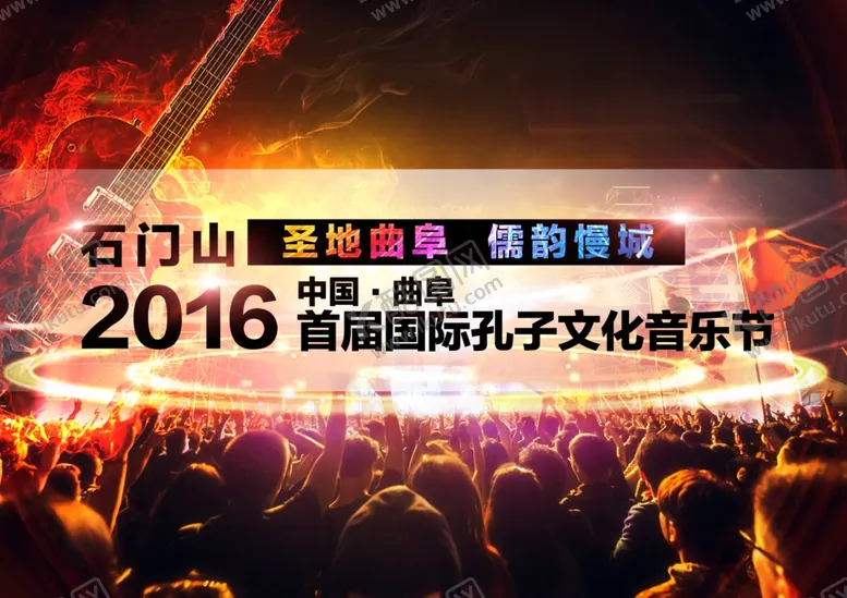 编号：80925406161440226673【酷图网】源文件下载-音乐节