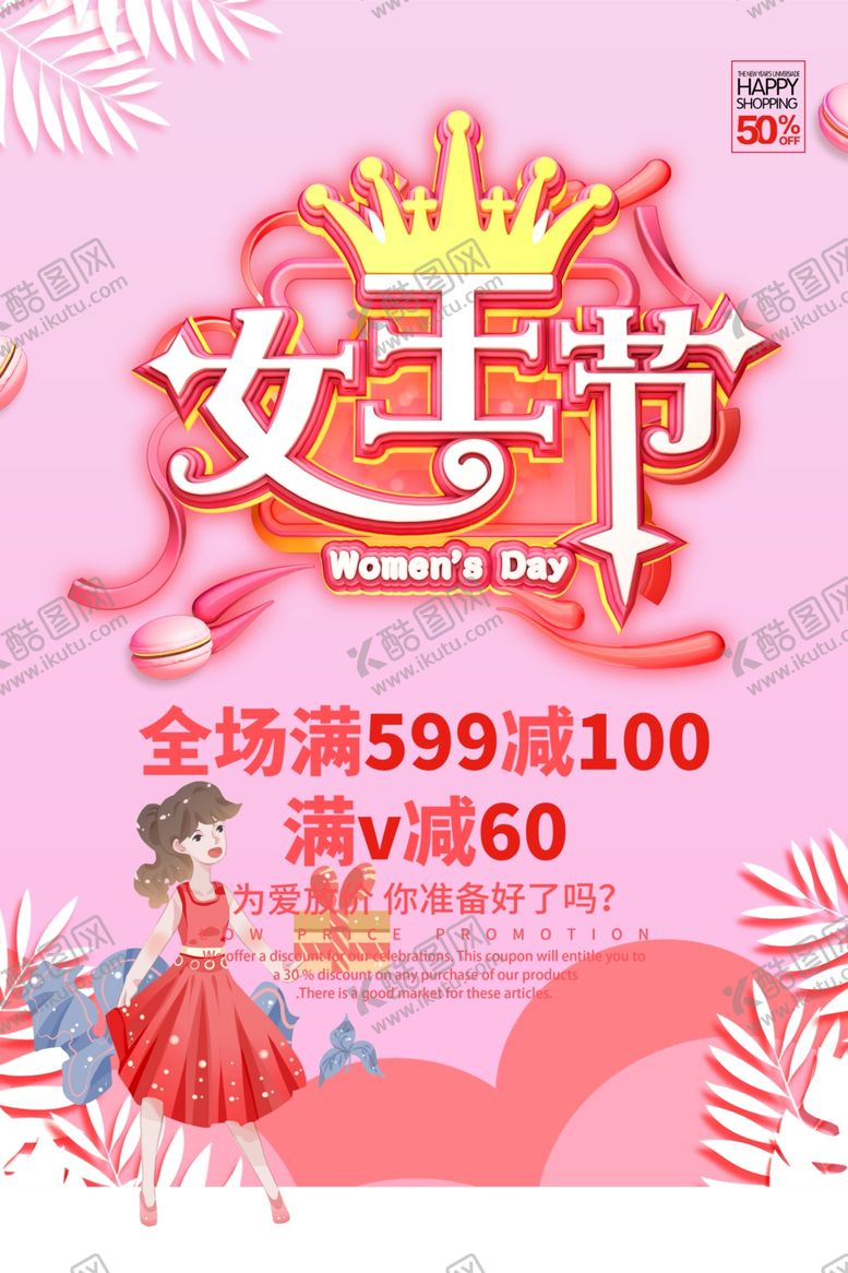 编号：54962805032237512608【酷图网】源文件下载-三八妇女节