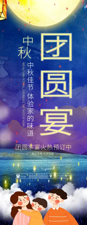 团圆宴