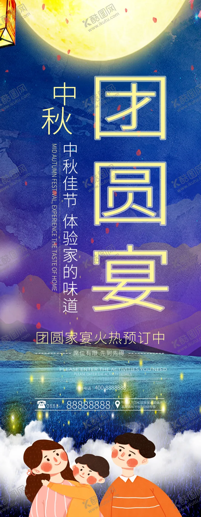 编号：84223407030433406007【酷图网】源文件下载-团圆宴