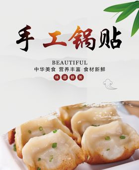 锅贴饺子