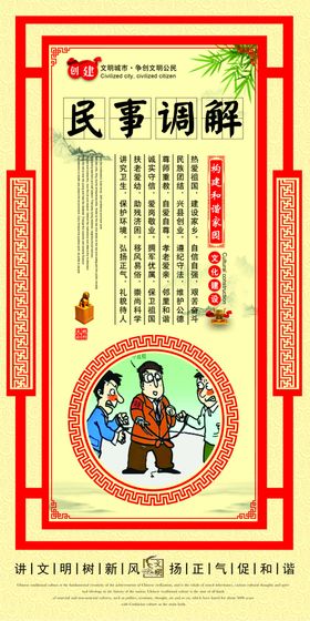 民事调解