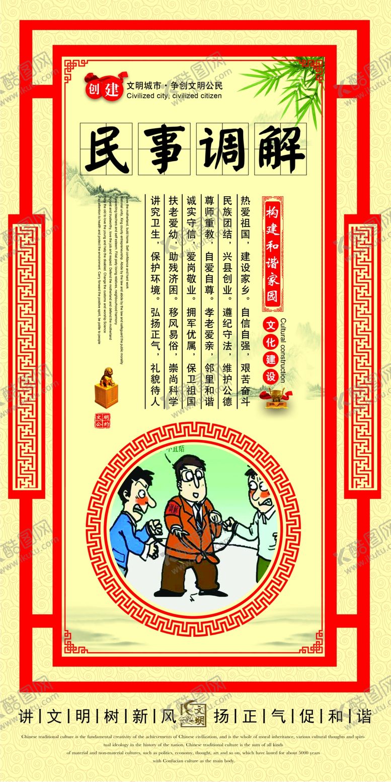 编号：26820706182043344610【酷图网】源文件下载-民事调解