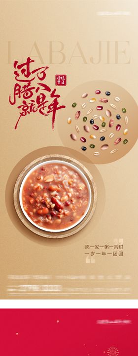 地产剪纸腊八节小年春节海报