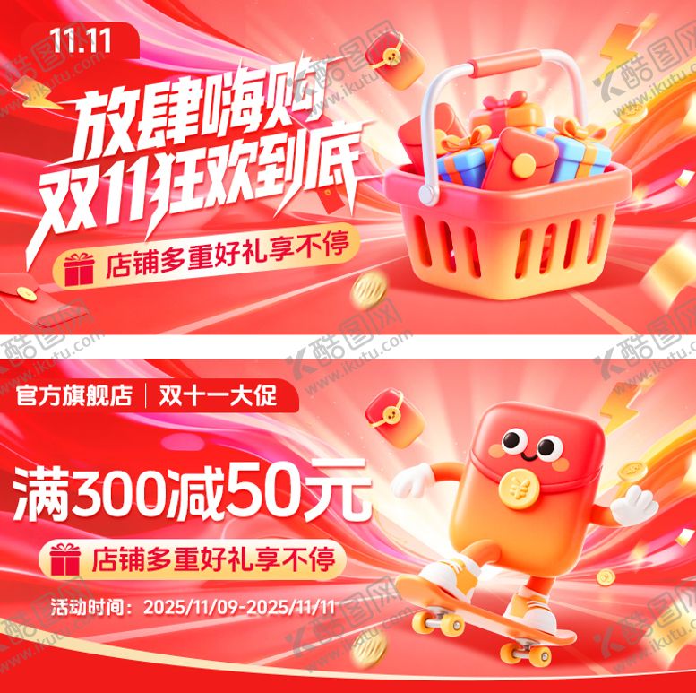 编号：92962810281607128012【酷图网】源文件下载-活动banner