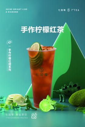 手作柠檬红茶