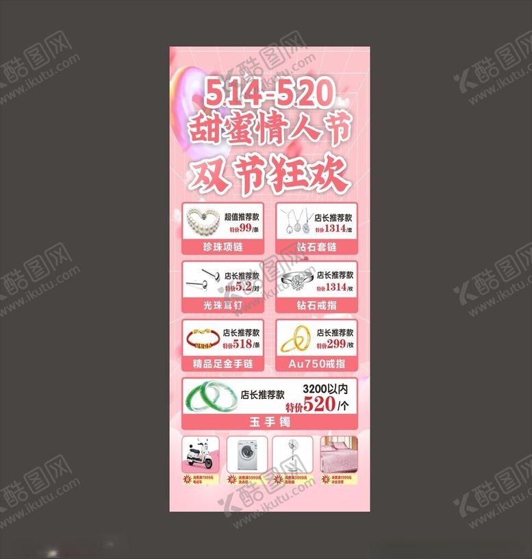 编号：53381601250338474302【酷图网】源文件下载-520情人节珠宝