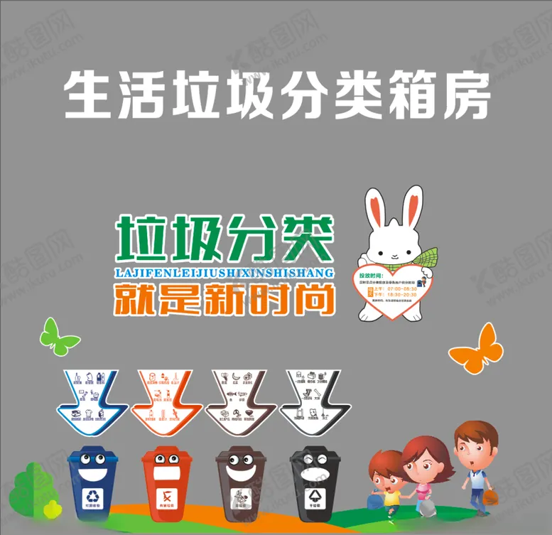 编号：66731904170823026309【酷图网】源文件下载-垃圾分类箱房C