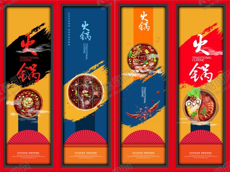 编号：27273004092334446713【酷图网】源文件下载-火锅海报