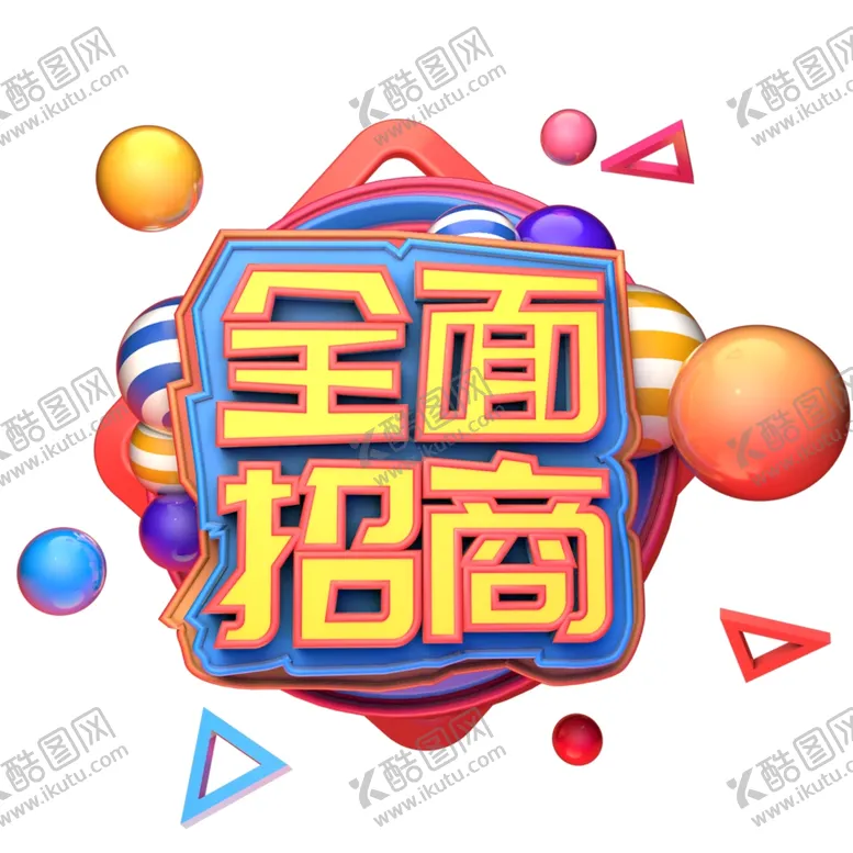 编号：46711312081203482011【酷图网】源文件下载-招商