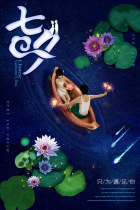 七夕购物女性传单
