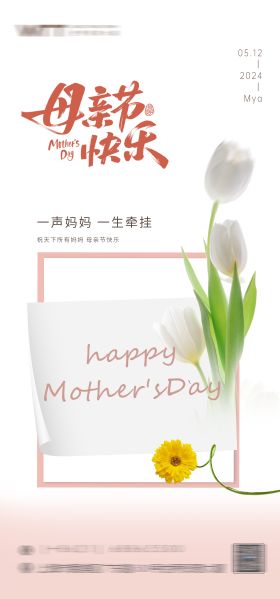母亲节海报唯美公历日郁金香质感