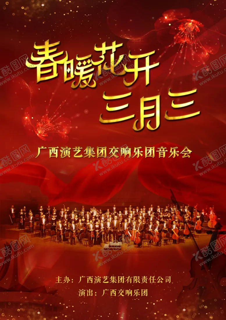 编号：75540504160545082843【酷图网】源文件下载-音乐会节目单封面海报