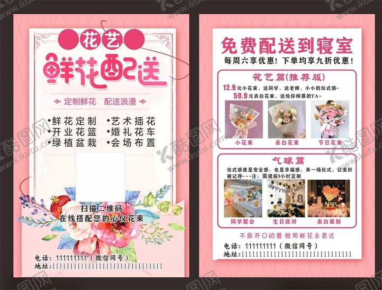编号：30811701201408378767【酷图网】源文件下载-花店宣传单