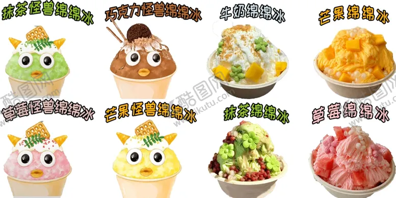 编号：55926812090603331020【酷图网】源文件下载-绵绵冰
