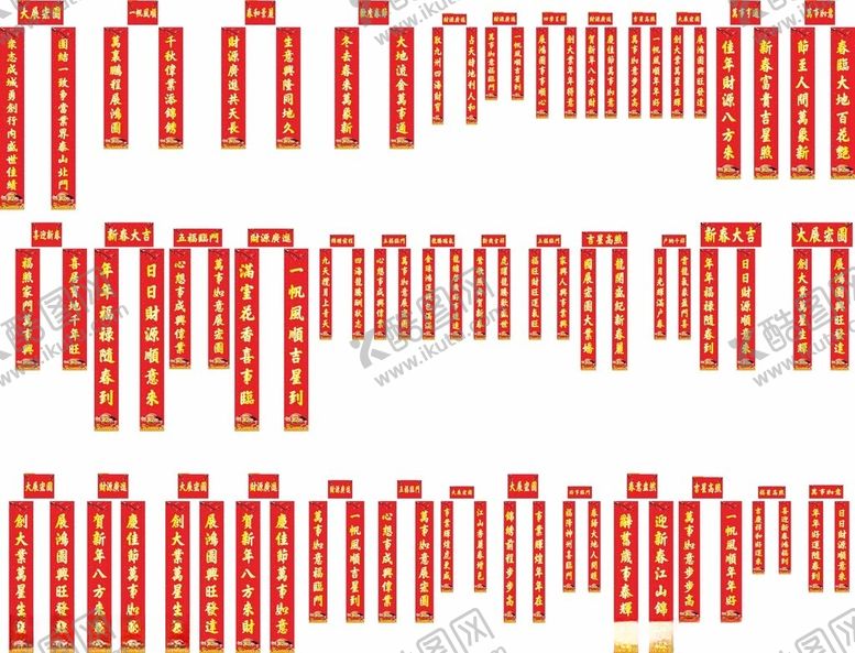 编号：61839712110113165220【酷图网】源文件下载-春节新春对联