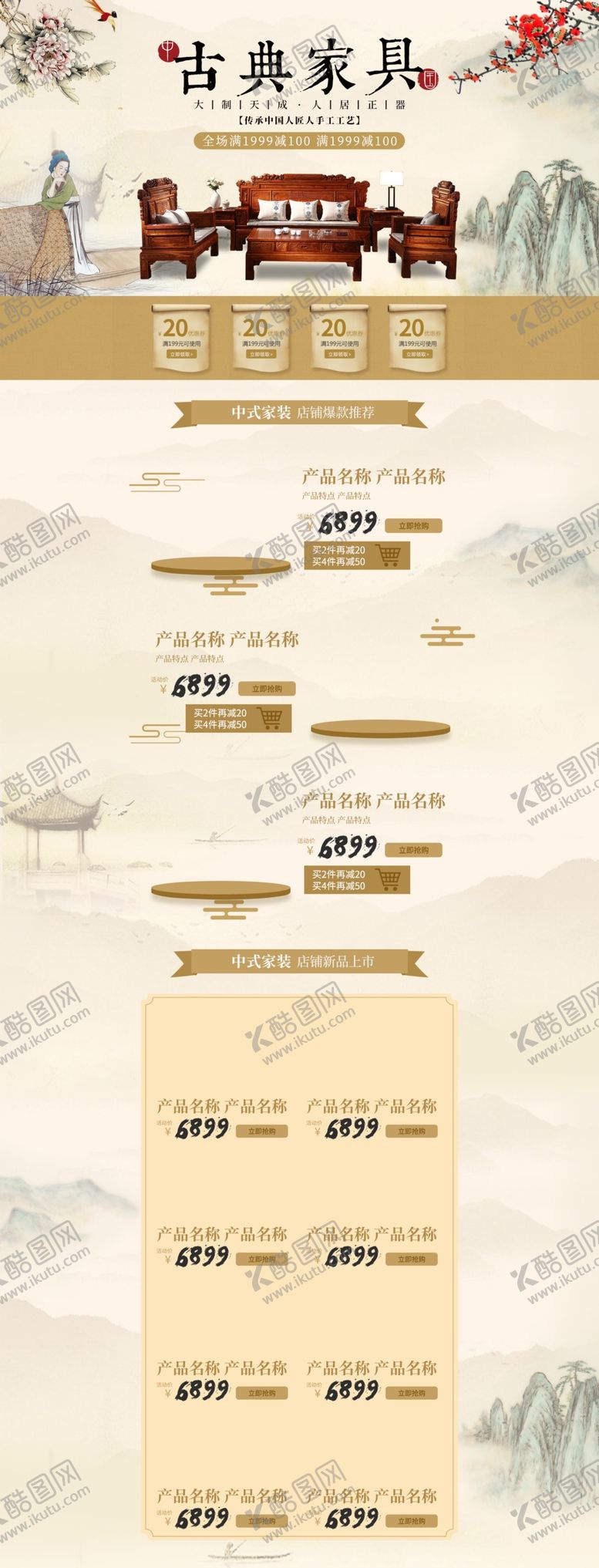 编号：34922605130201212848【酷图网】源文件下载-家具海报