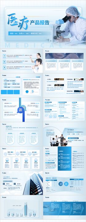 医疗产品介绍说明PPT