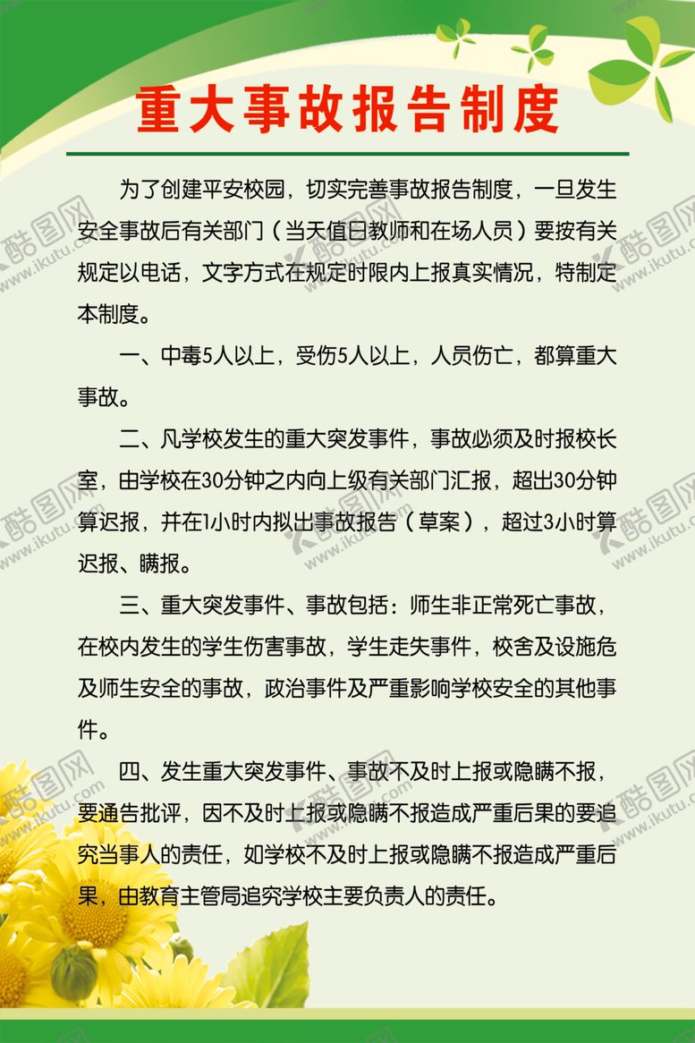 编号：76747309291124586149【酷图网】源文件下载-制度牌