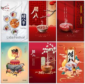 腊八节海报
