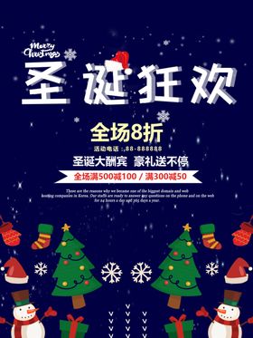 元旦圣诞节海报促销宣传