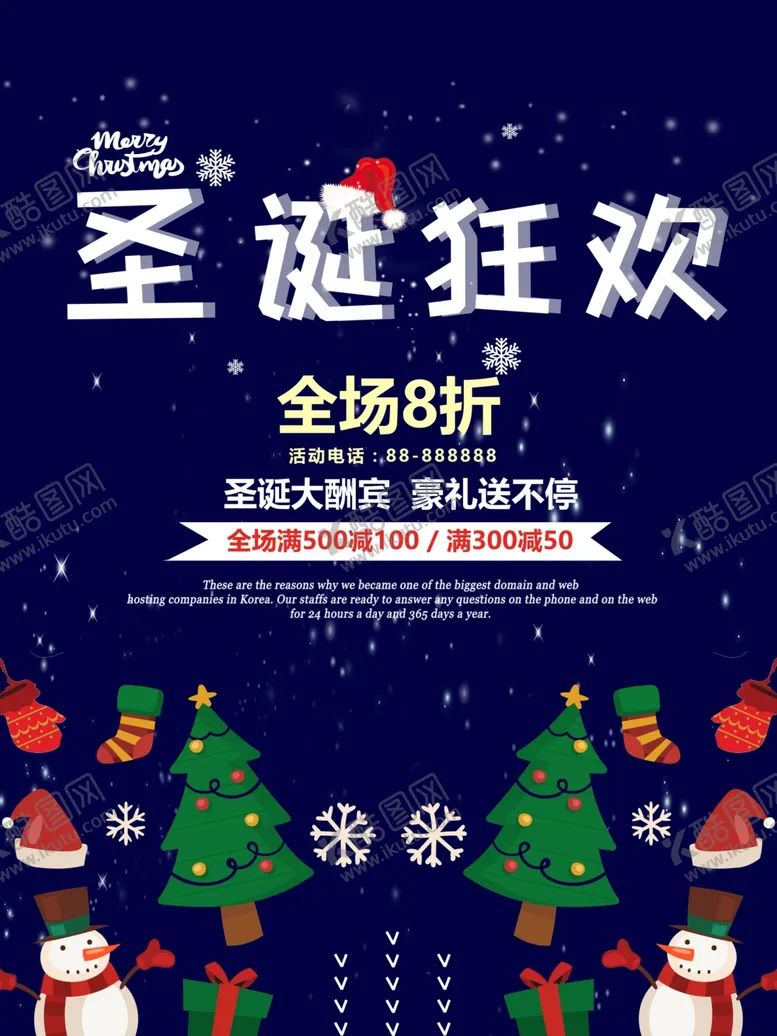 编号：31675506261415038411【酷图网】源文件下载-元旦圣诞节海报促销宣传