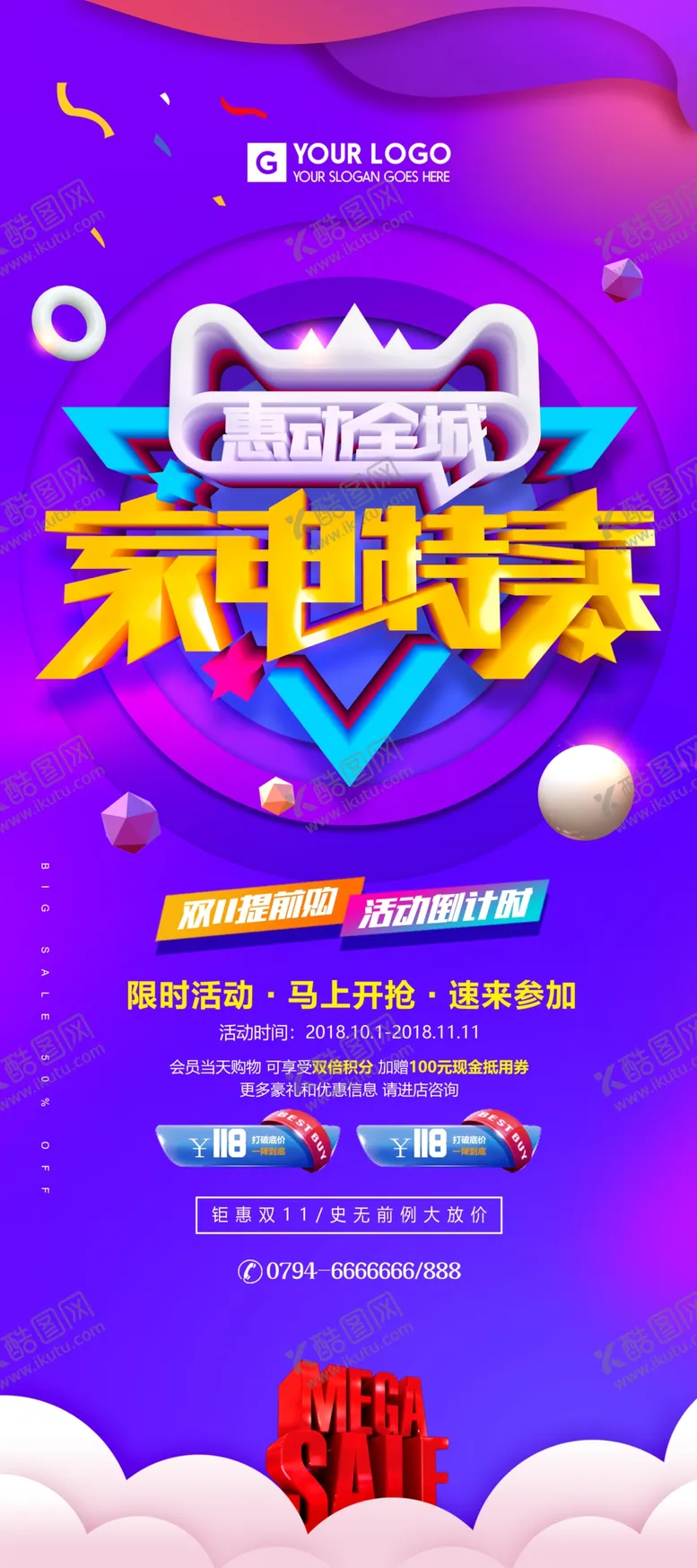 编号：48590705021247562200【酷图网】源文件下载-家电促销