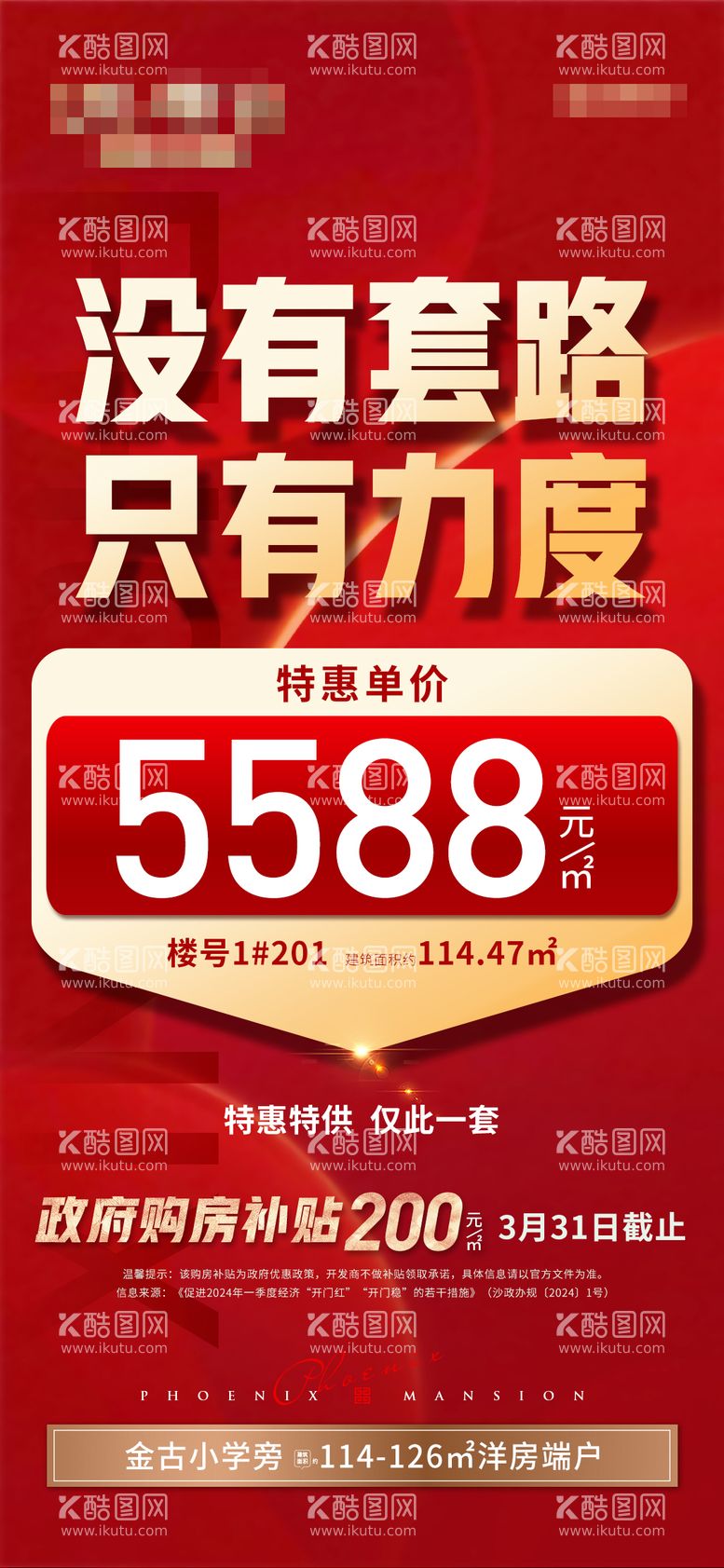 编号：10569911291350196235【酷图网】源文件下载-特价房海报