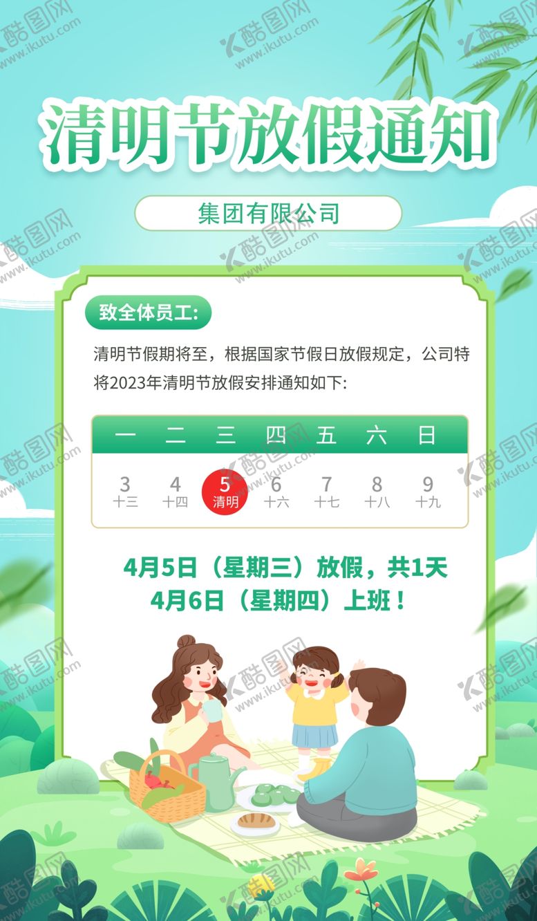 编号：27726202250437071074【酷图网】源文件下载-清明素材
